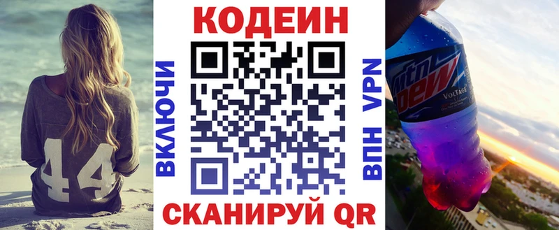 Кодеин напиток Lean (лин)  Байкальск 